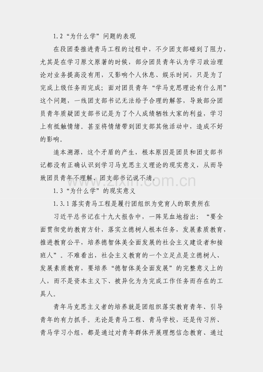 浅谈开展“青马工程”的探索与思考.docx_第2页