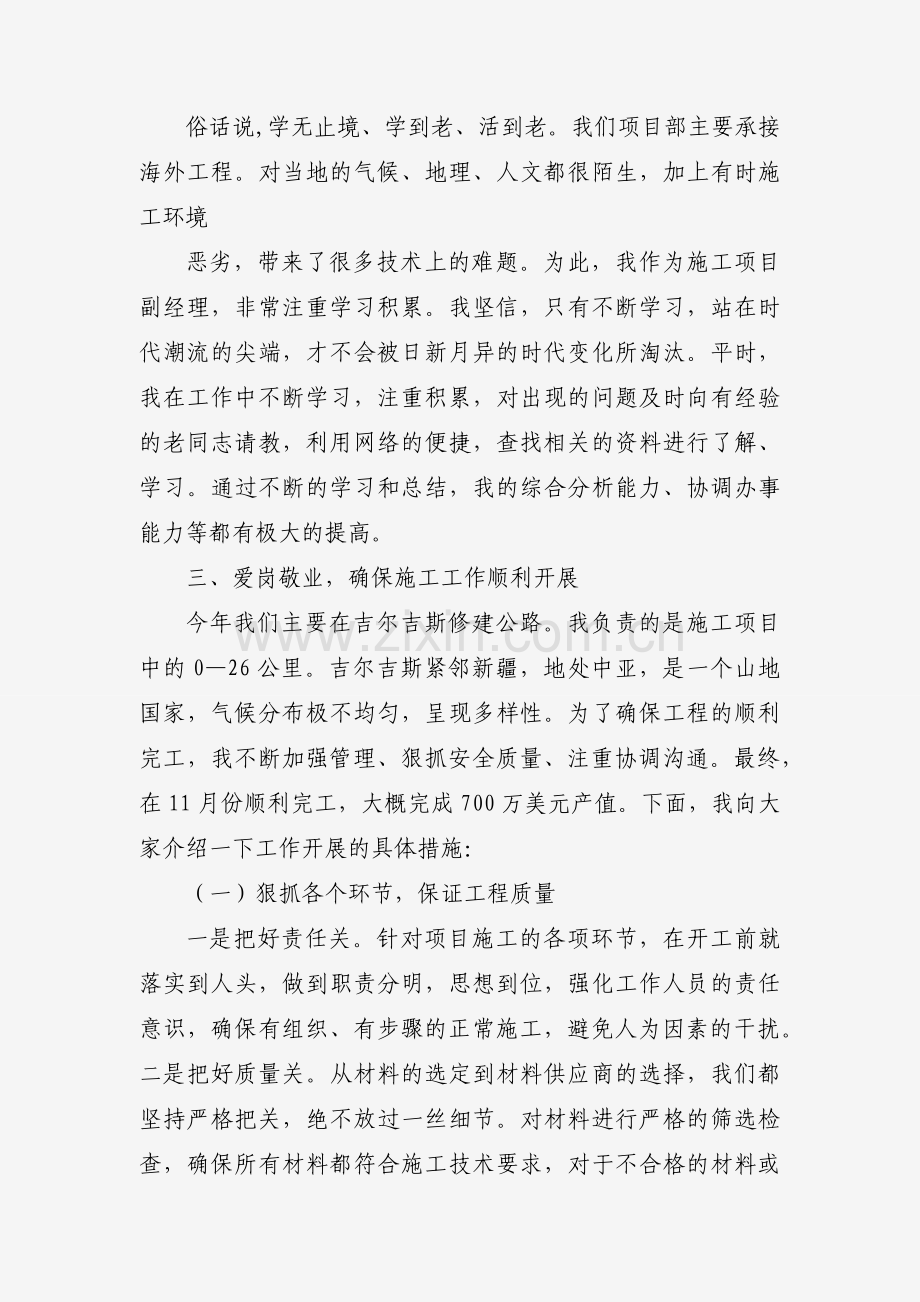 公路施工员述职报告（3篇）.docx_第2页
