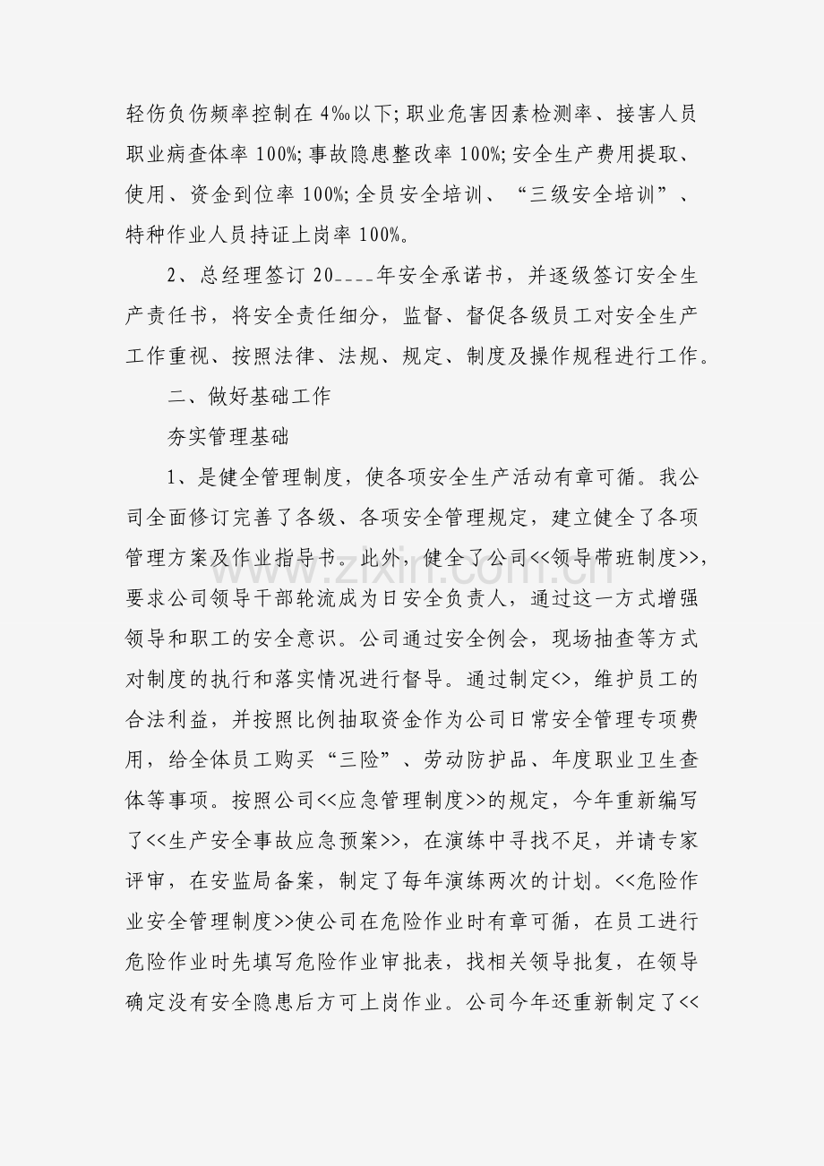 公司安全工作年度总结报告（3篇）.docx_第2页