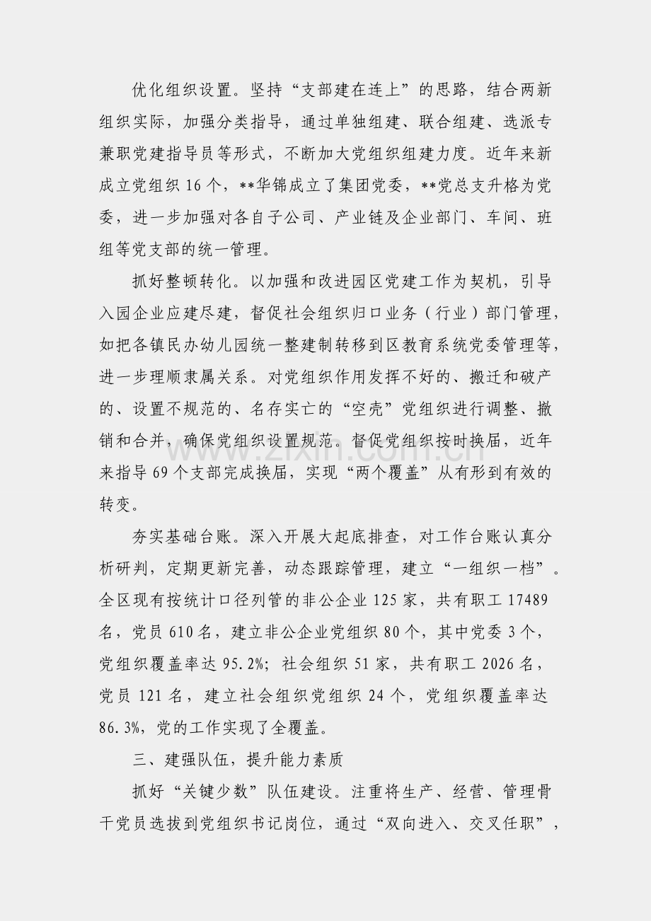 两新组织党建工作经验材料.docx_第2页