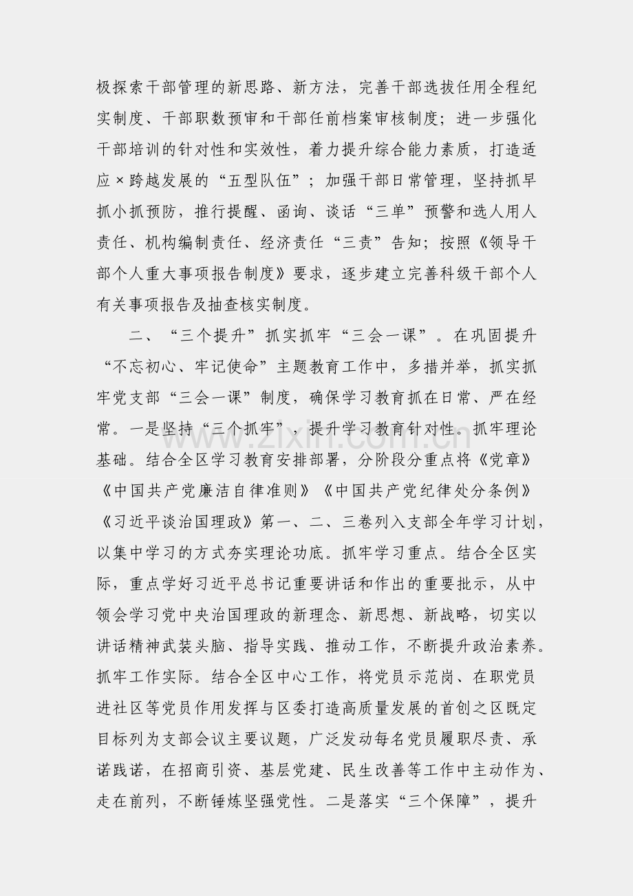 区组织工作专题汇报材料.docx_第2页