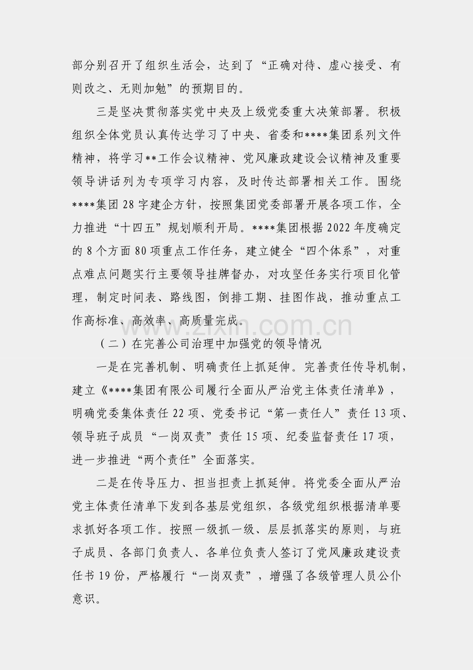 国企2022年度党建工作责任制自检自查报告.docx_第2页