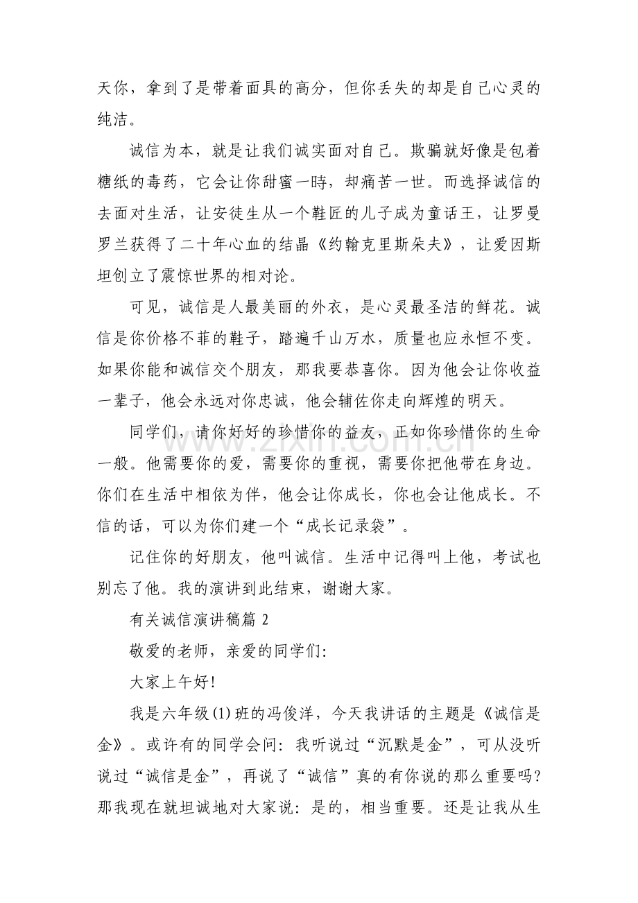 有关诚信演讲稿优质8篇.docx_第2页