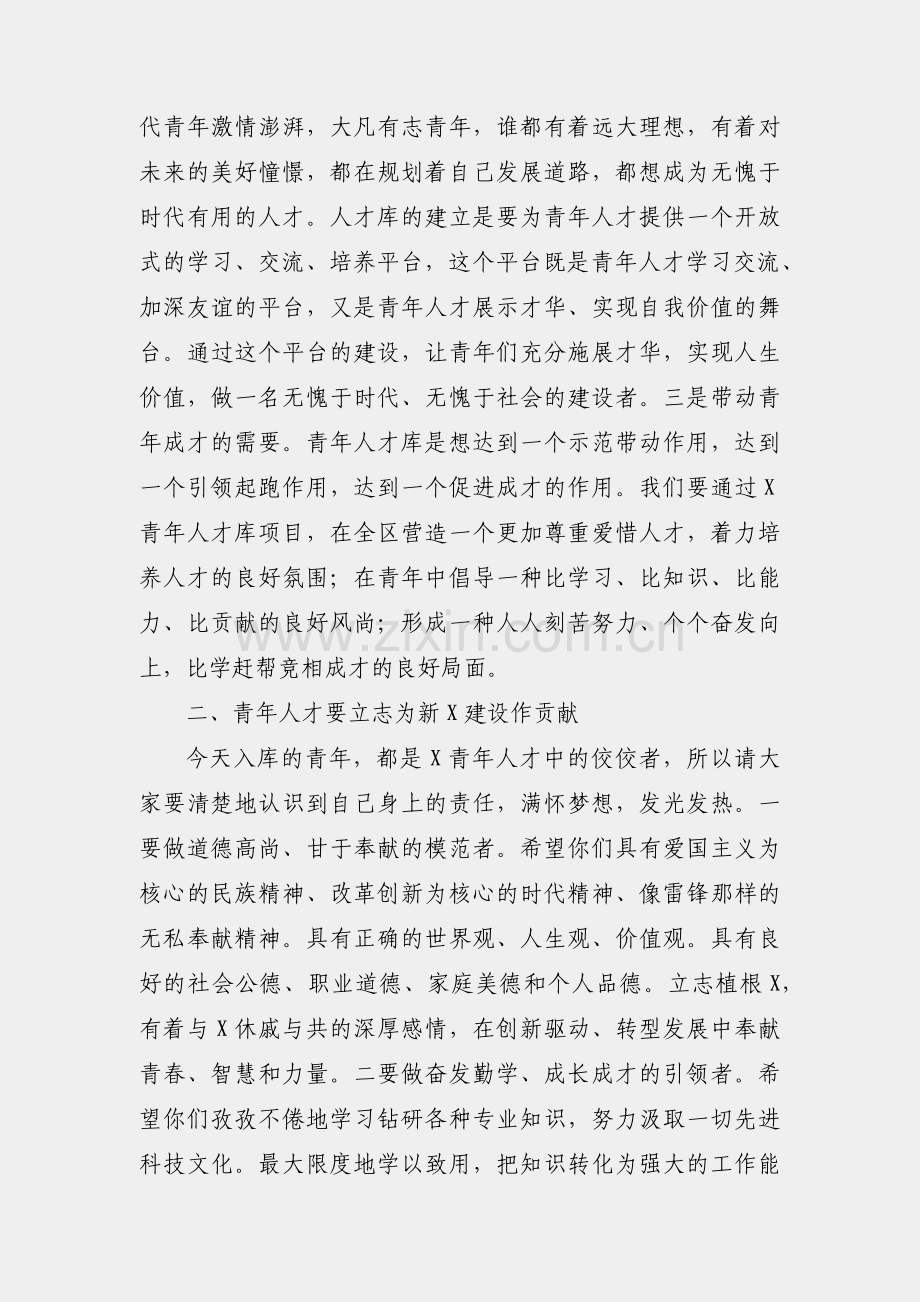 区委副书记在青年人才库建立仪式上的讲话.docx_第2页