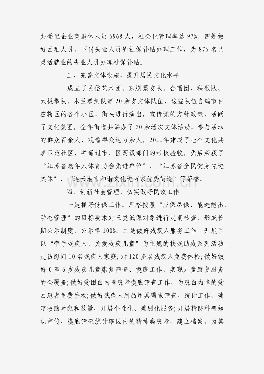 2025述职述廉报告（32篇）.docx_第2页