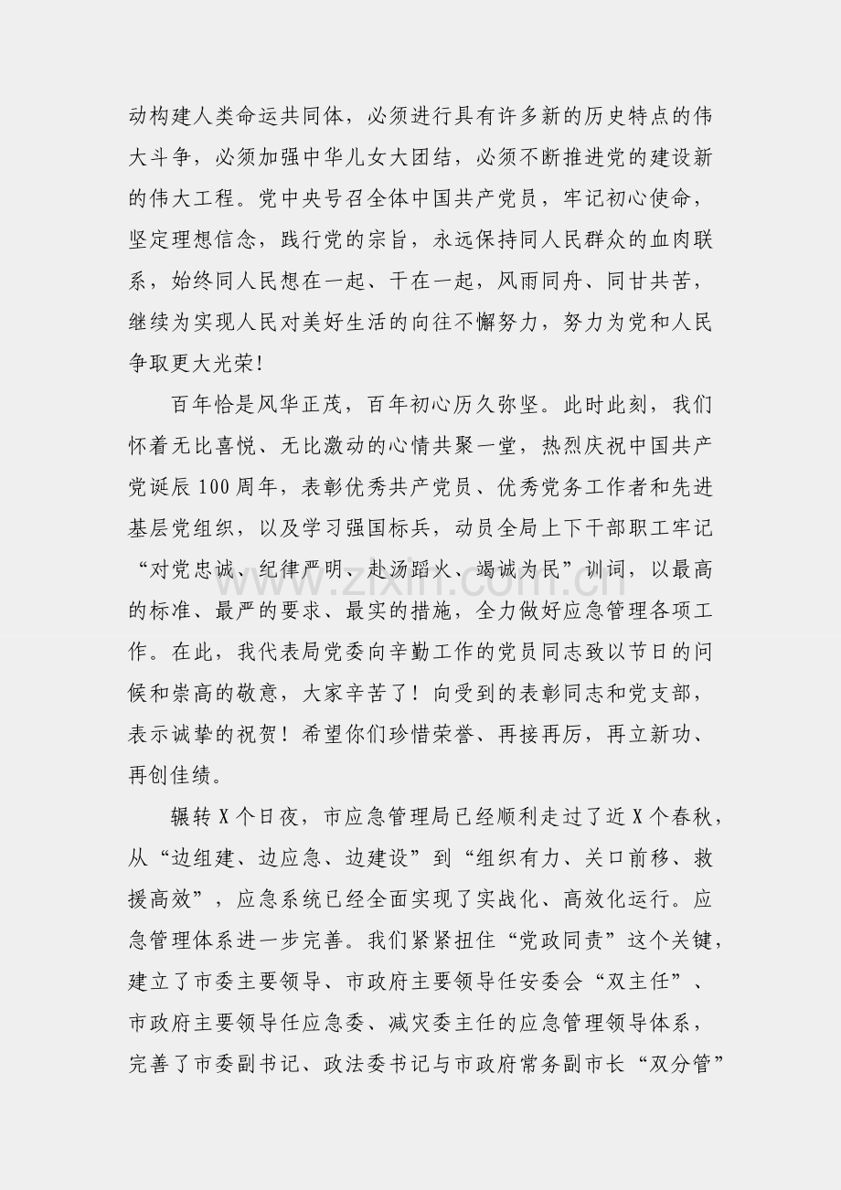 X应急管理局党委书记、局长在机关党建工作会议上的讲话.docx_第2页