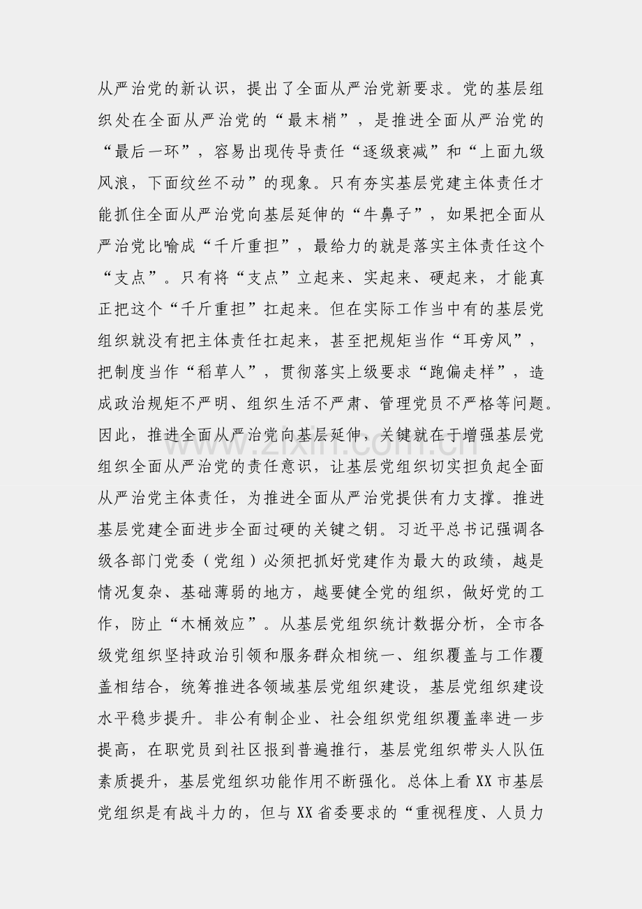 党建研究会调研课题--夯实基层党建工作主体责任研究.docx_第2页