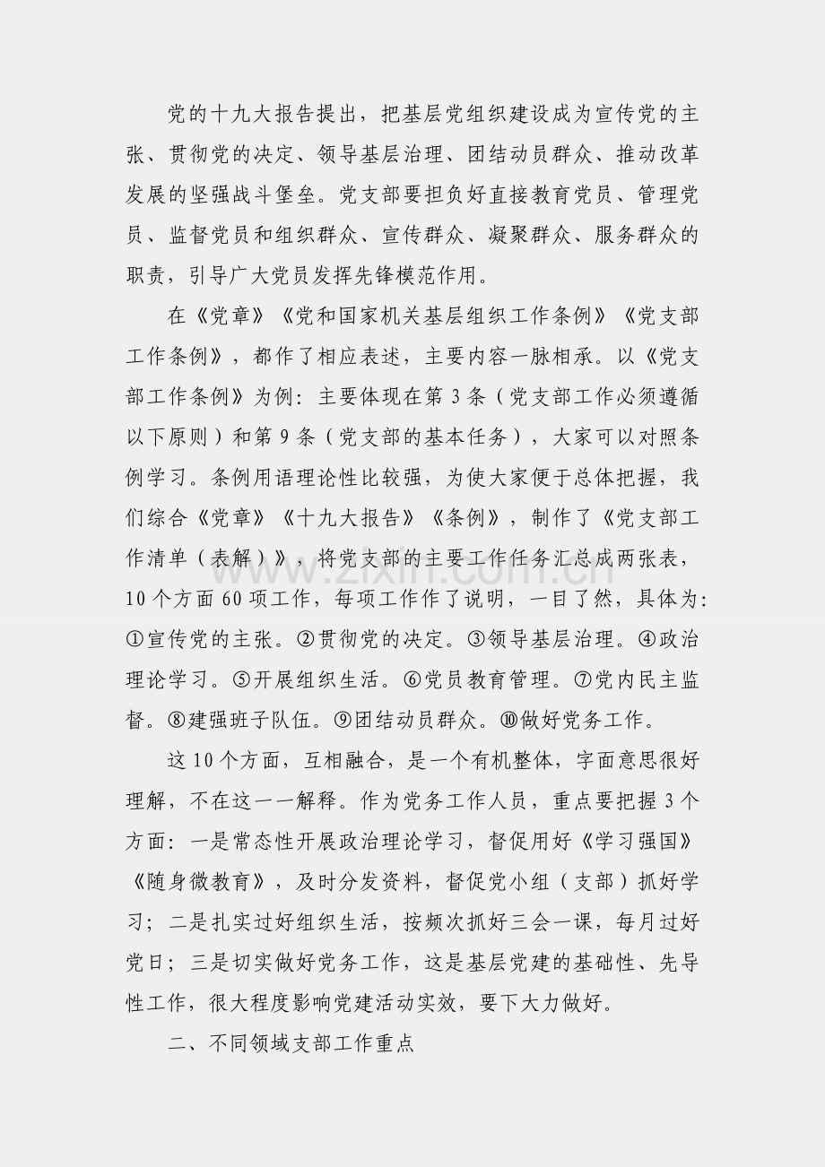 基层党建工作常识务实培训提纲（附党支部工作清单表解、资料清单表解）.docx_第2页