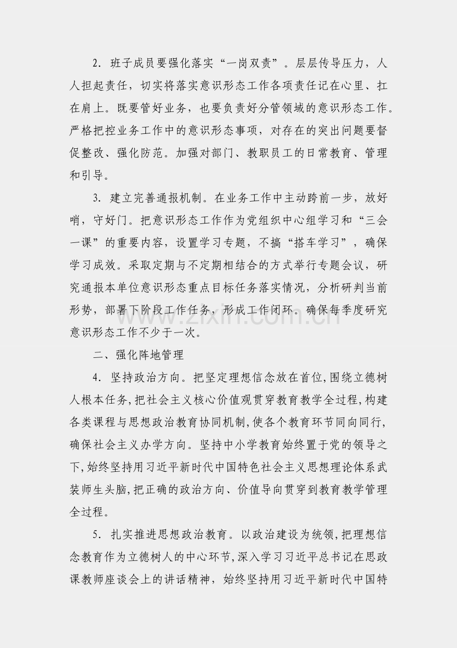X市教体局2021年意识形态工作要点.docx_第2页