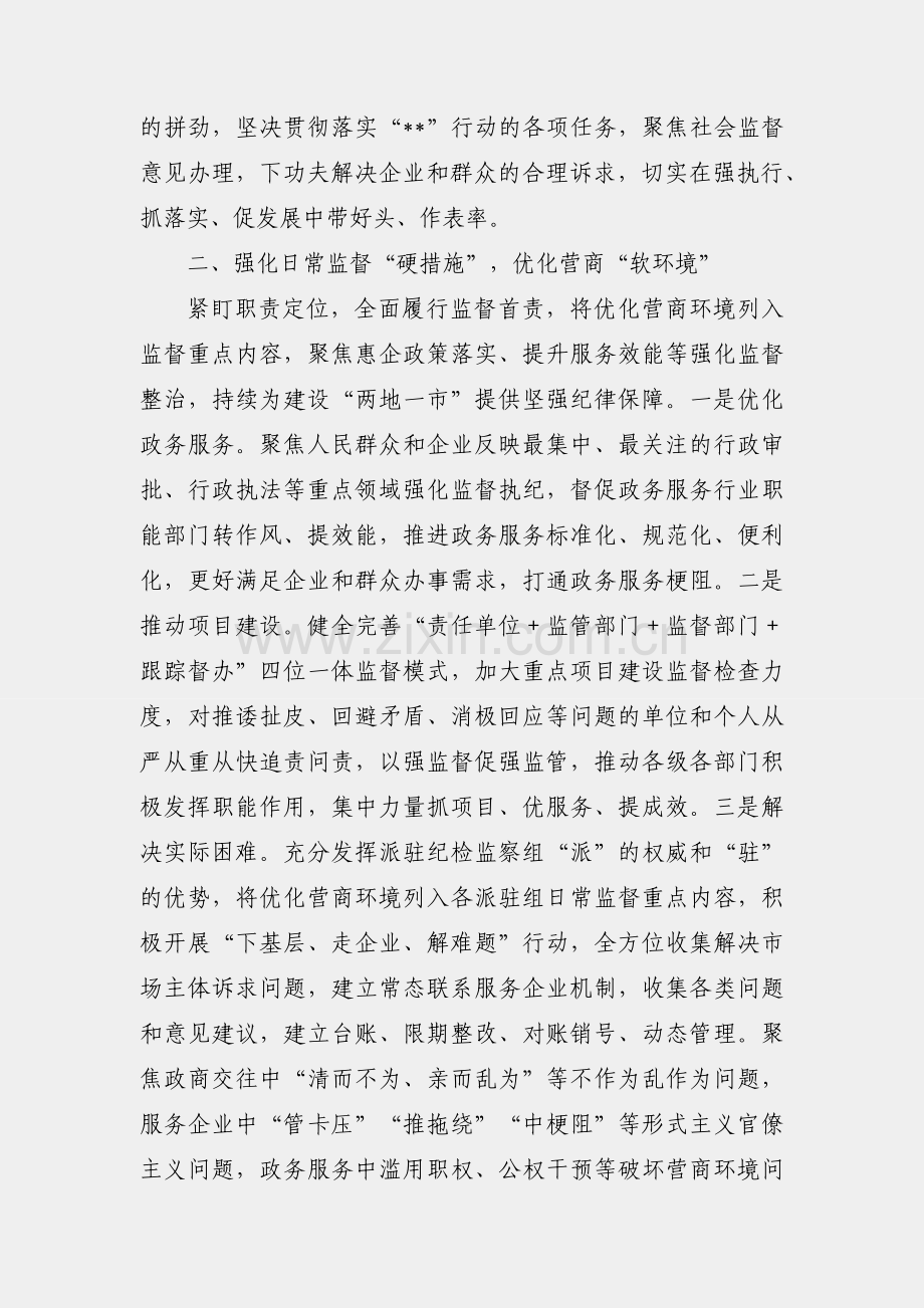 纪委书记“高质量发展 我该谋什么”专题研讨发言.docx_第2页