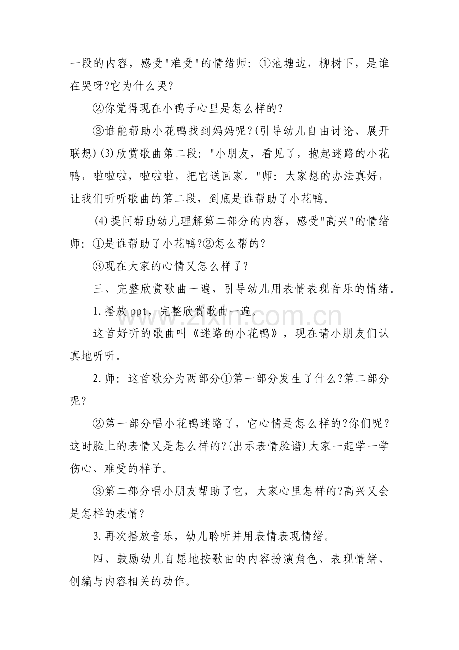 迷路啦小班教案5篇.docx_第2页