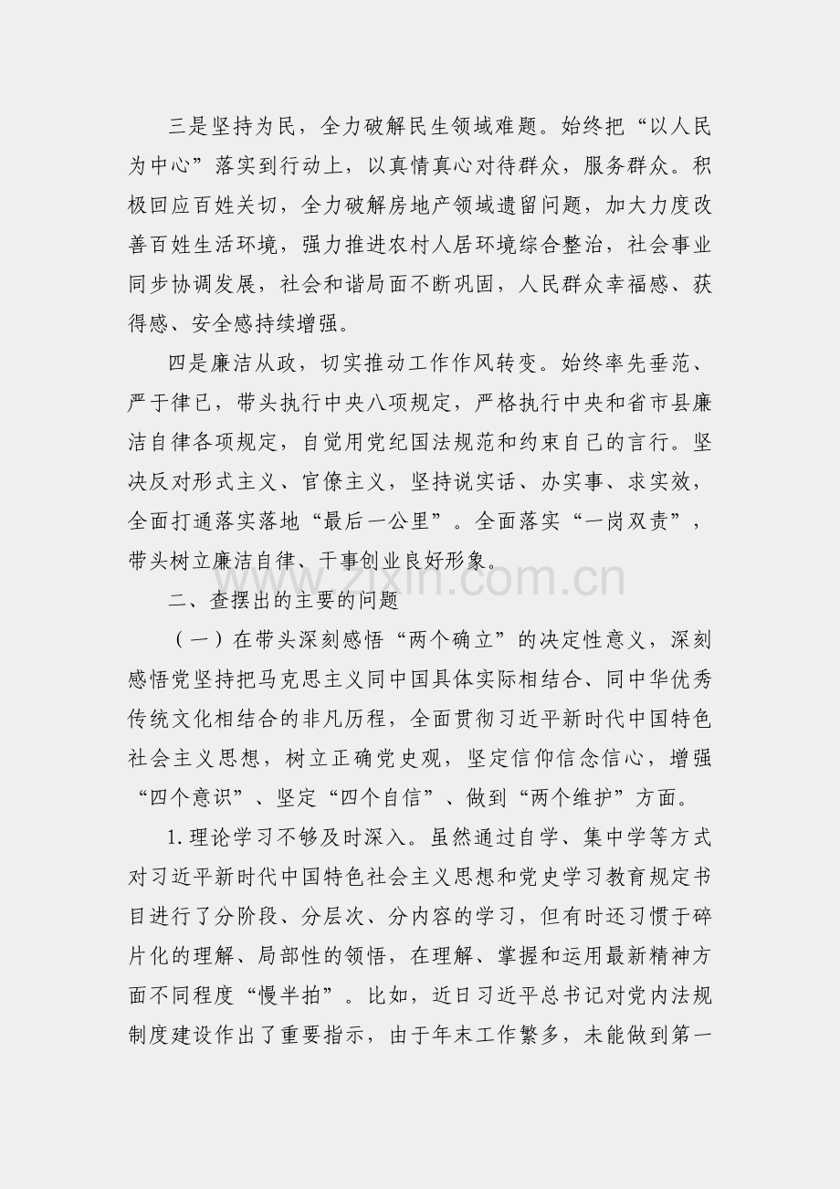 副书记2021年度党史学习教育专题民主生活会对照检查材料.docx_第2页
