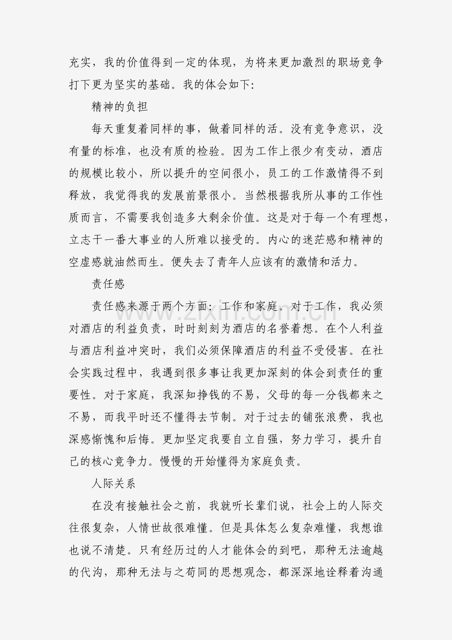 大学毕业生社会实践报告怎么写（11篇）.docx_第2页