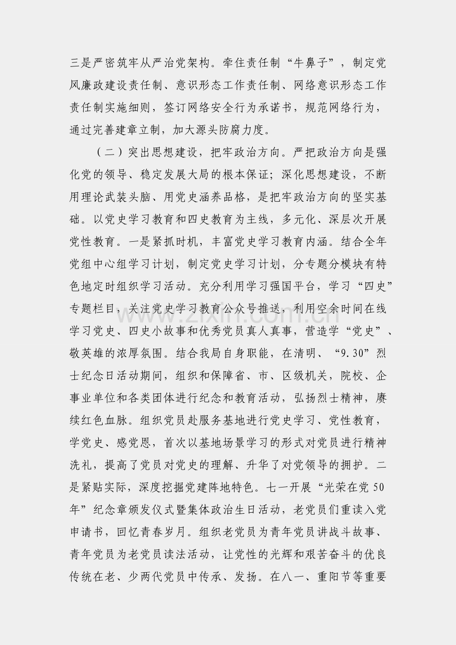 区局领导班子2021年度述职述责述廉报告.docx_第2页