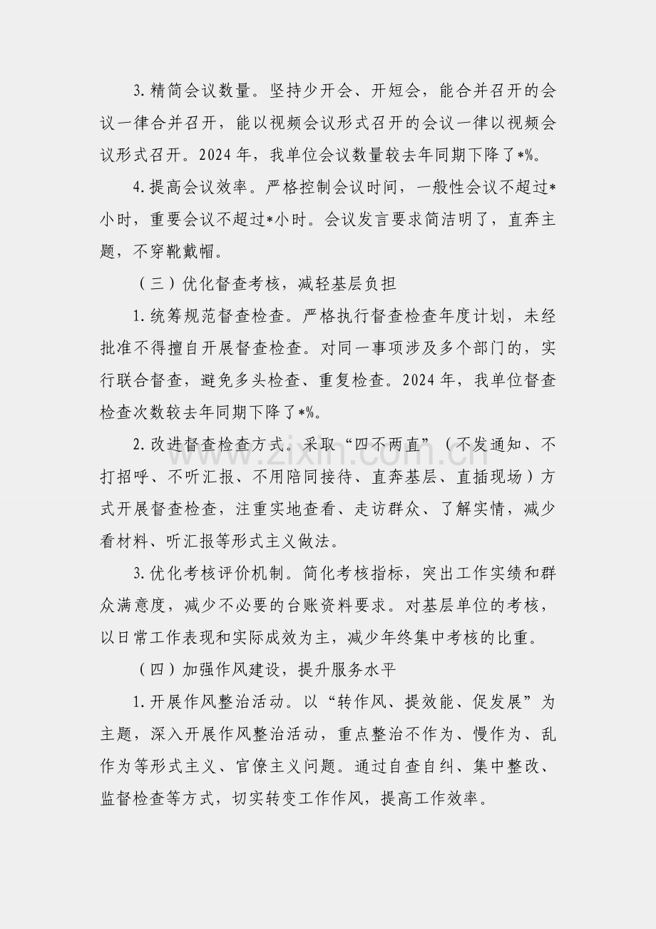 某单位2024 年整治形式主义为基层减负工作情况汇报.docx_第2页