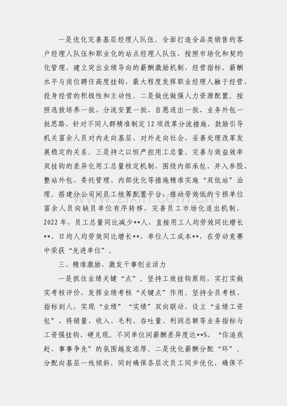 某央企三项制度改革工作总结.docx_第2页