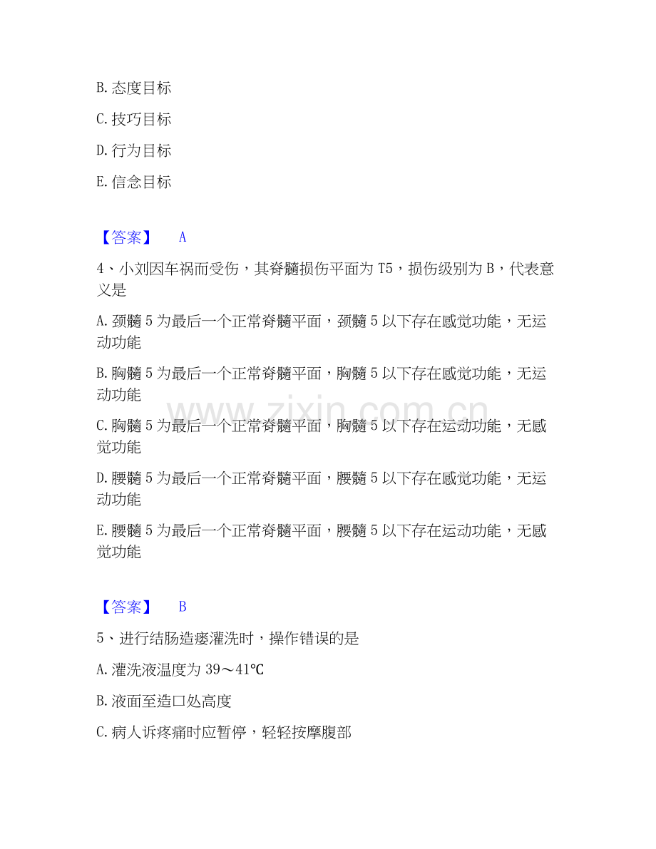 2025年护师类之社区护理主管护师高分题库附答案.docx_第2页