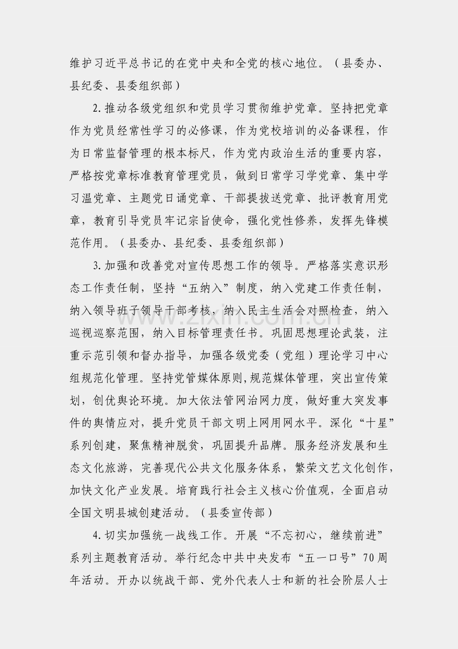 2018年县委党建工作要点.docx_第2页