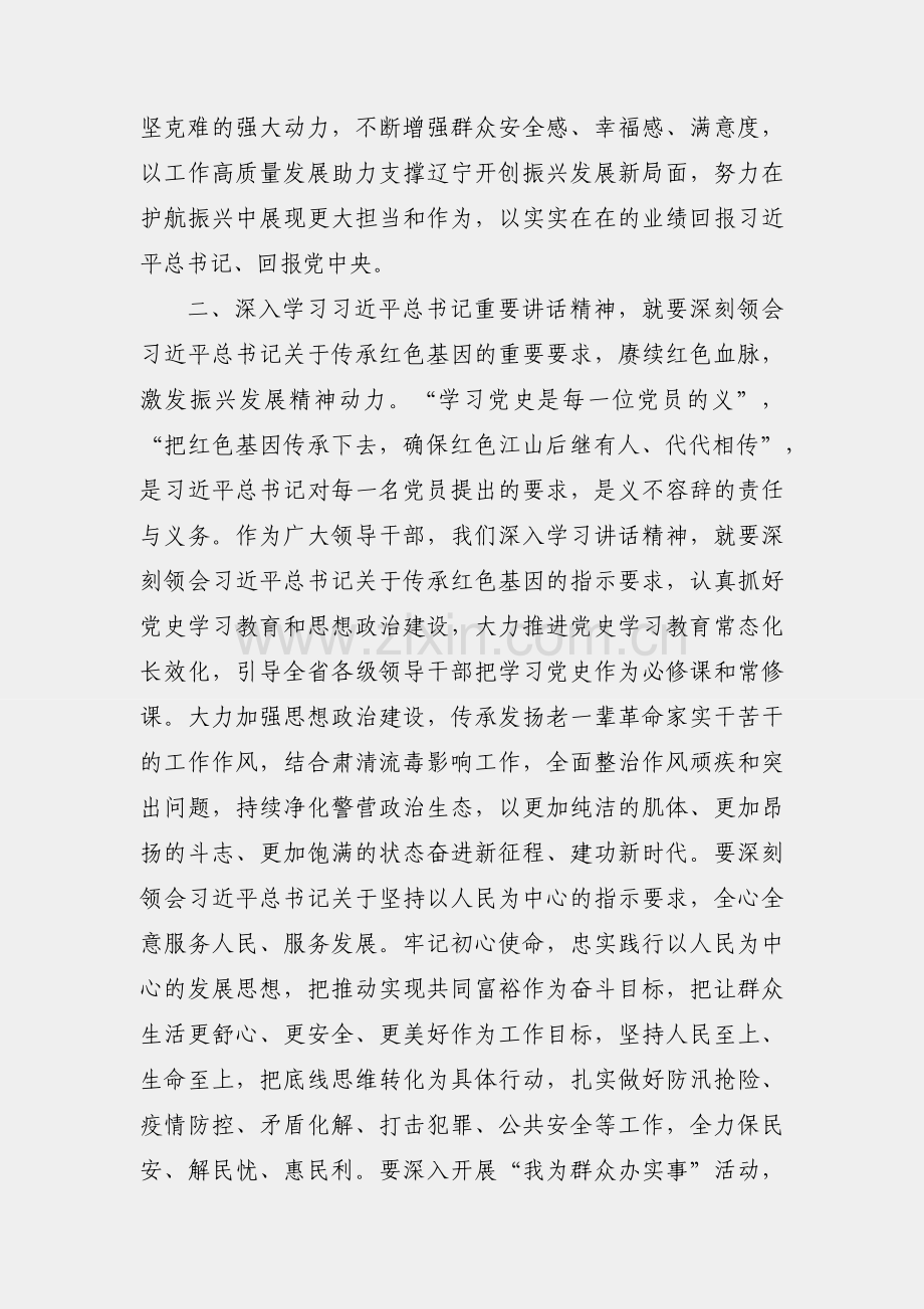 领导干部学习贯彻在辽宁考察时重要讲话精神发言体会.docx_第2页