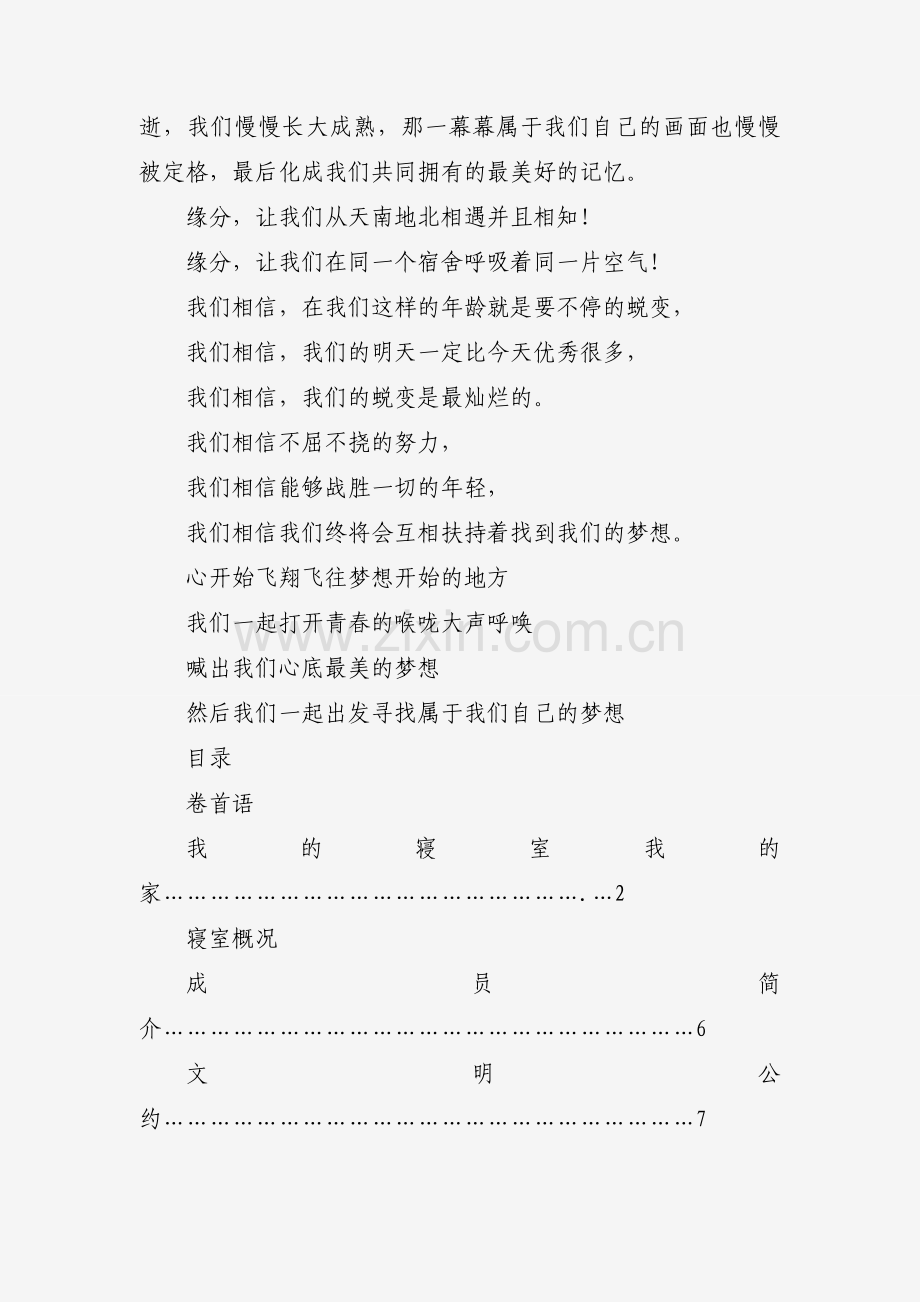 文明宿舍申报材料2篇.docx_第2页