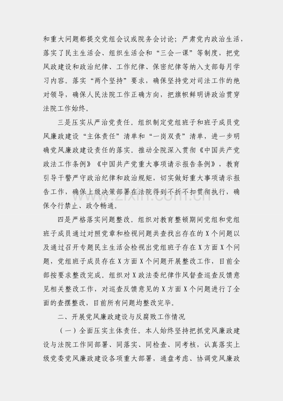 法院院长2021年度述职述廉报告.docx_第2页