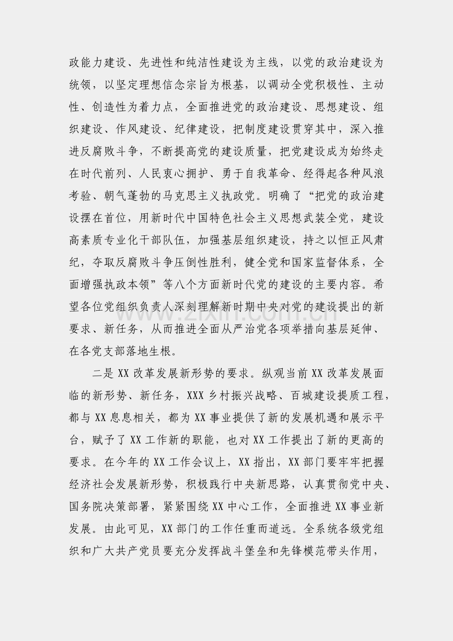 2018年党建工作会议讲话.docx_第2页