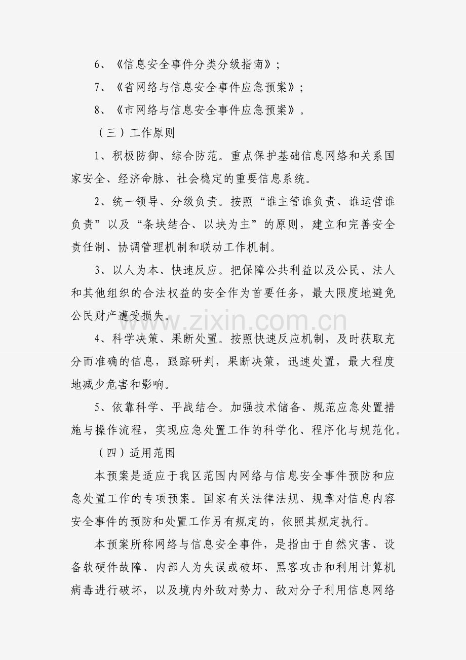 网络调研报告集锦（33篇）.docx_第2页