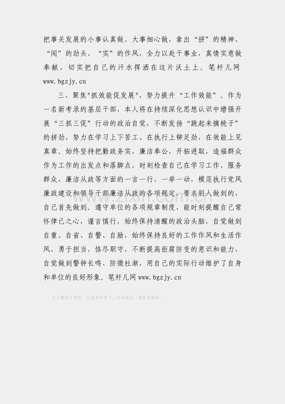 交流发言：推动全镇经济社会高质量发展.docx_第2页