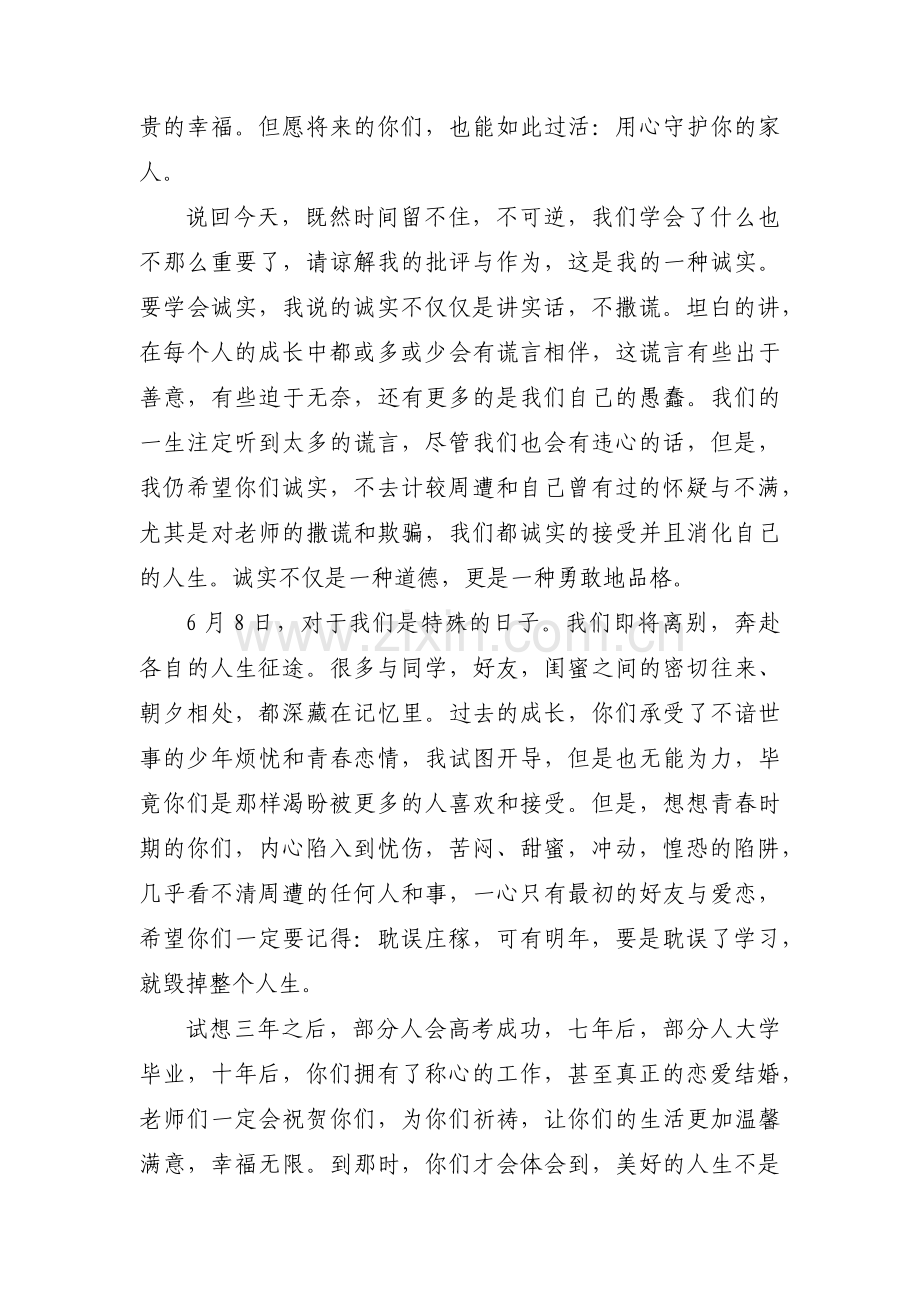 在初中毕业典礼的讲话稿5篇.docx_第2页