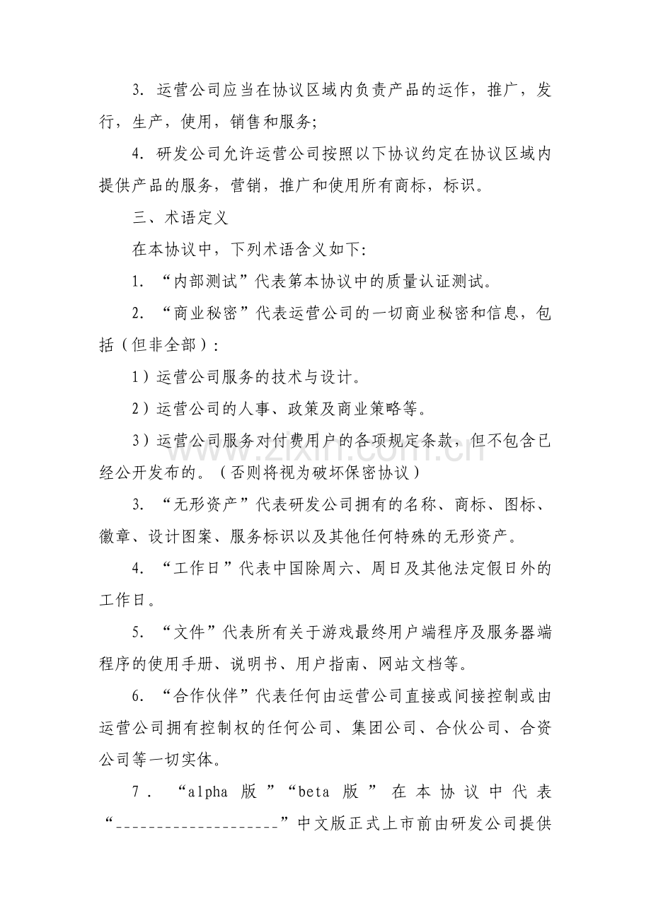 购买砖的合同优质8篇.docx_第2页