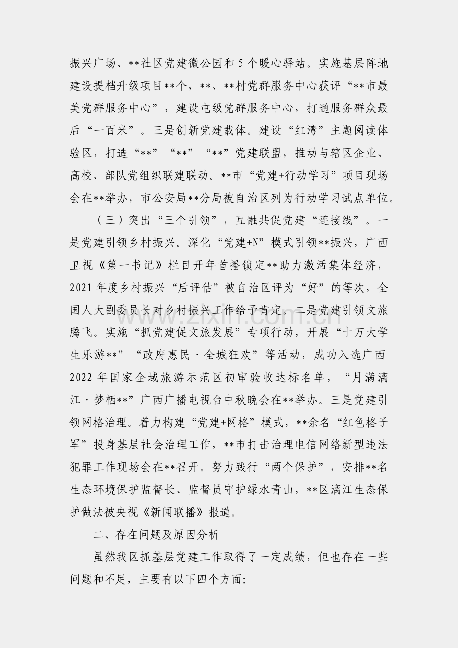 2022年度区委书记抓基层党建工作述职报告.docx_第2页