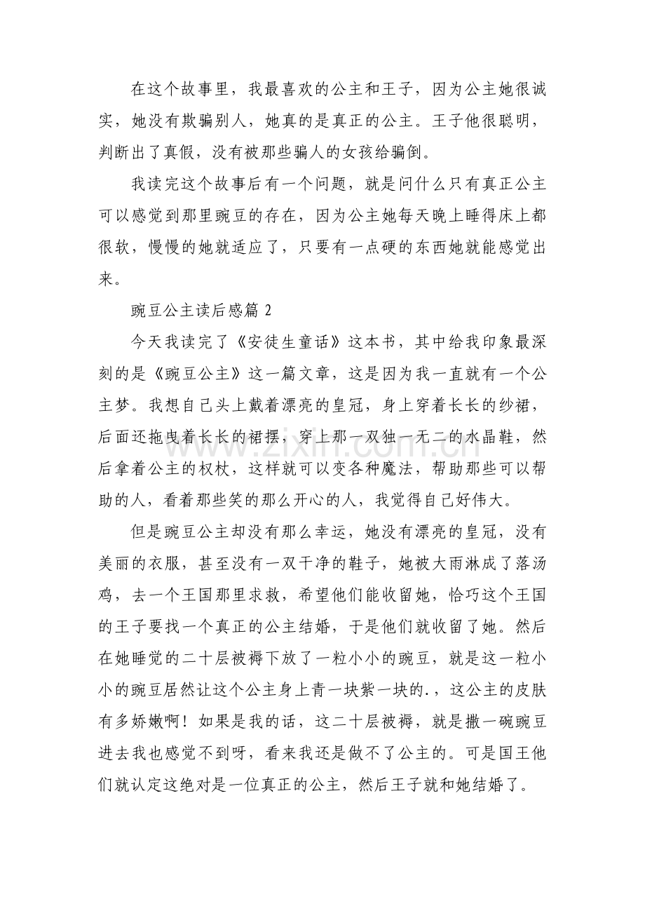 豌豆公主读后感5篇.docx_第2页