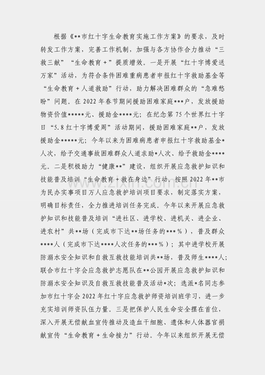 某区红十字会2022年工作总结和2023年工作计划.docx_第2页