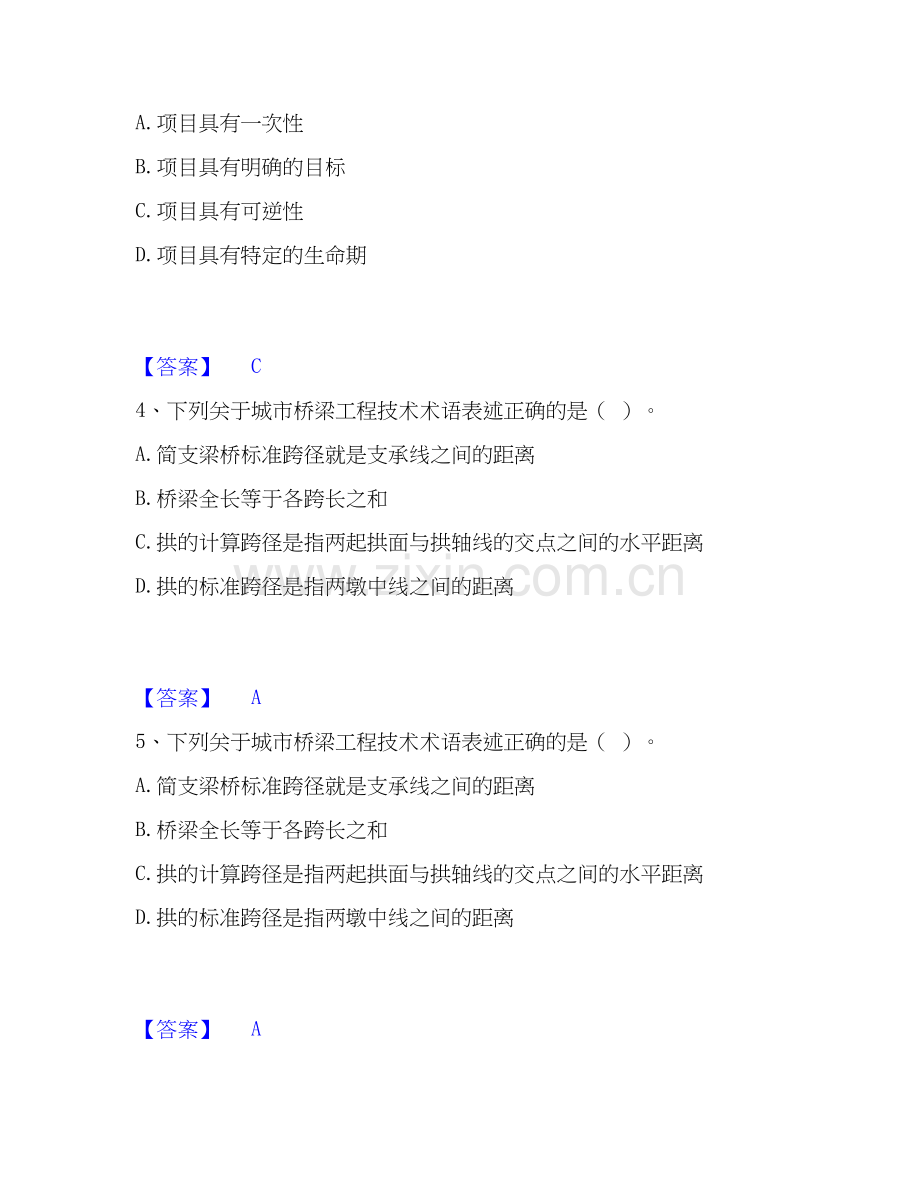 2019-2025年施工员之市政施工基础知识通关题库(附带答案).docx_第2页