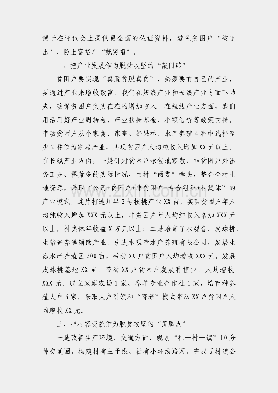 村支部书记在全县脱贫攻坚工作大会上的发言.docx_第2页