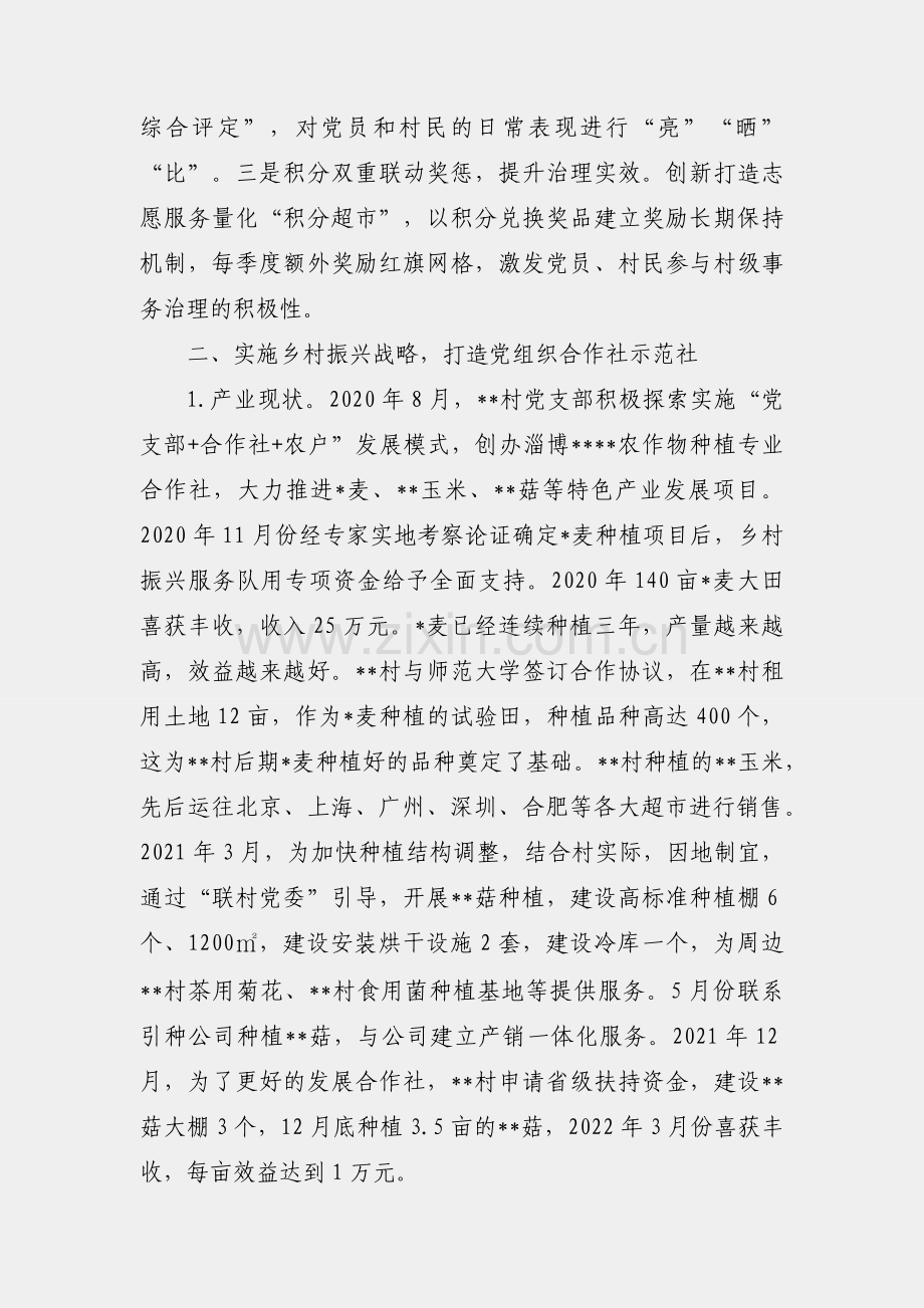 党建引领促发展 共建美丽新家园--农村党建典型材料.docx_第2页