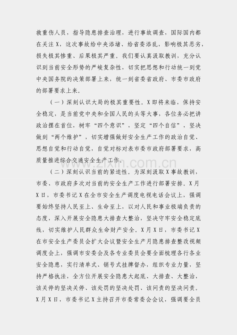 党委书记在2021年第四季度安委会上的讲话.docx_第2页