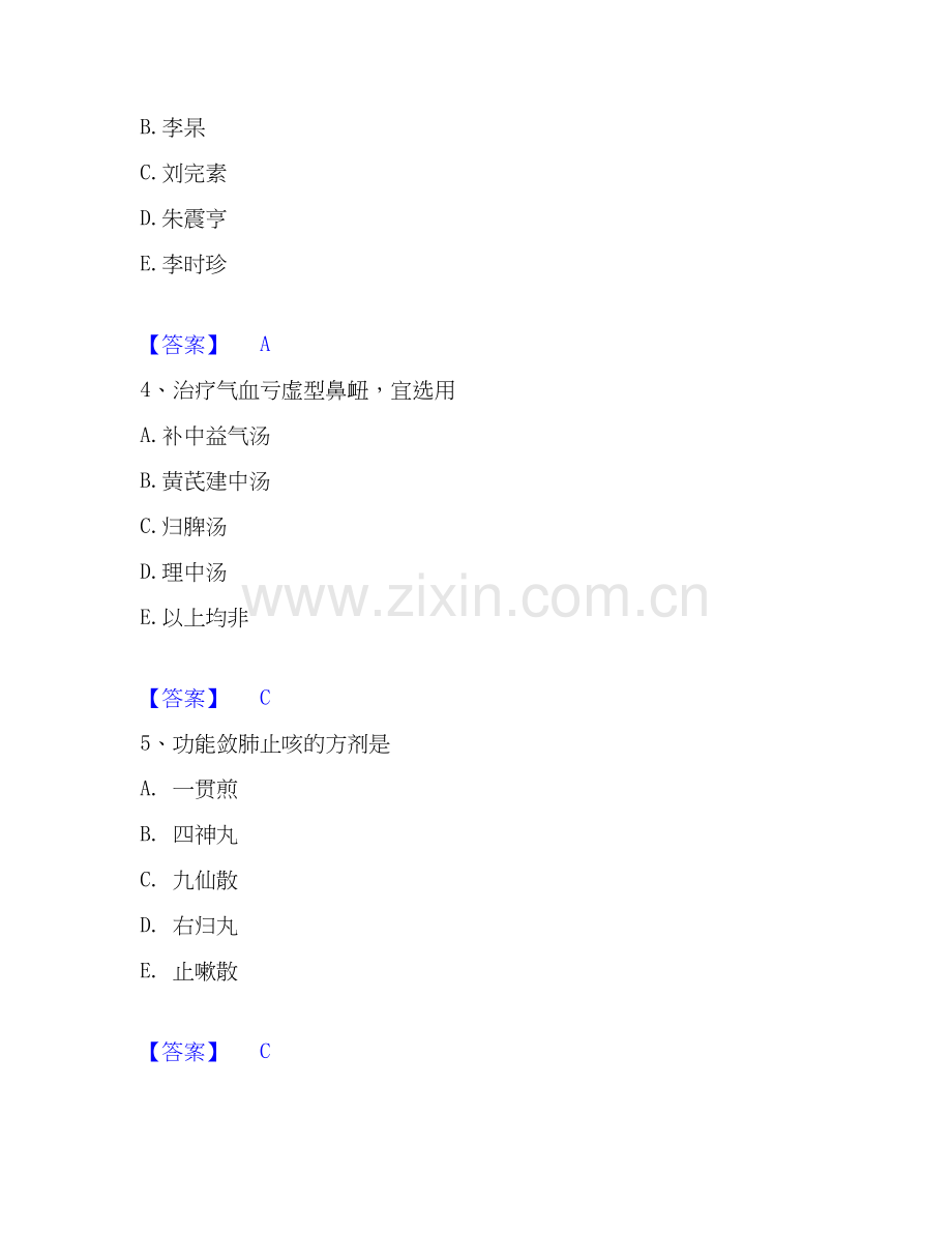 2025年助理医师之中医助理医师练习题(二)及答案.docx_第2页