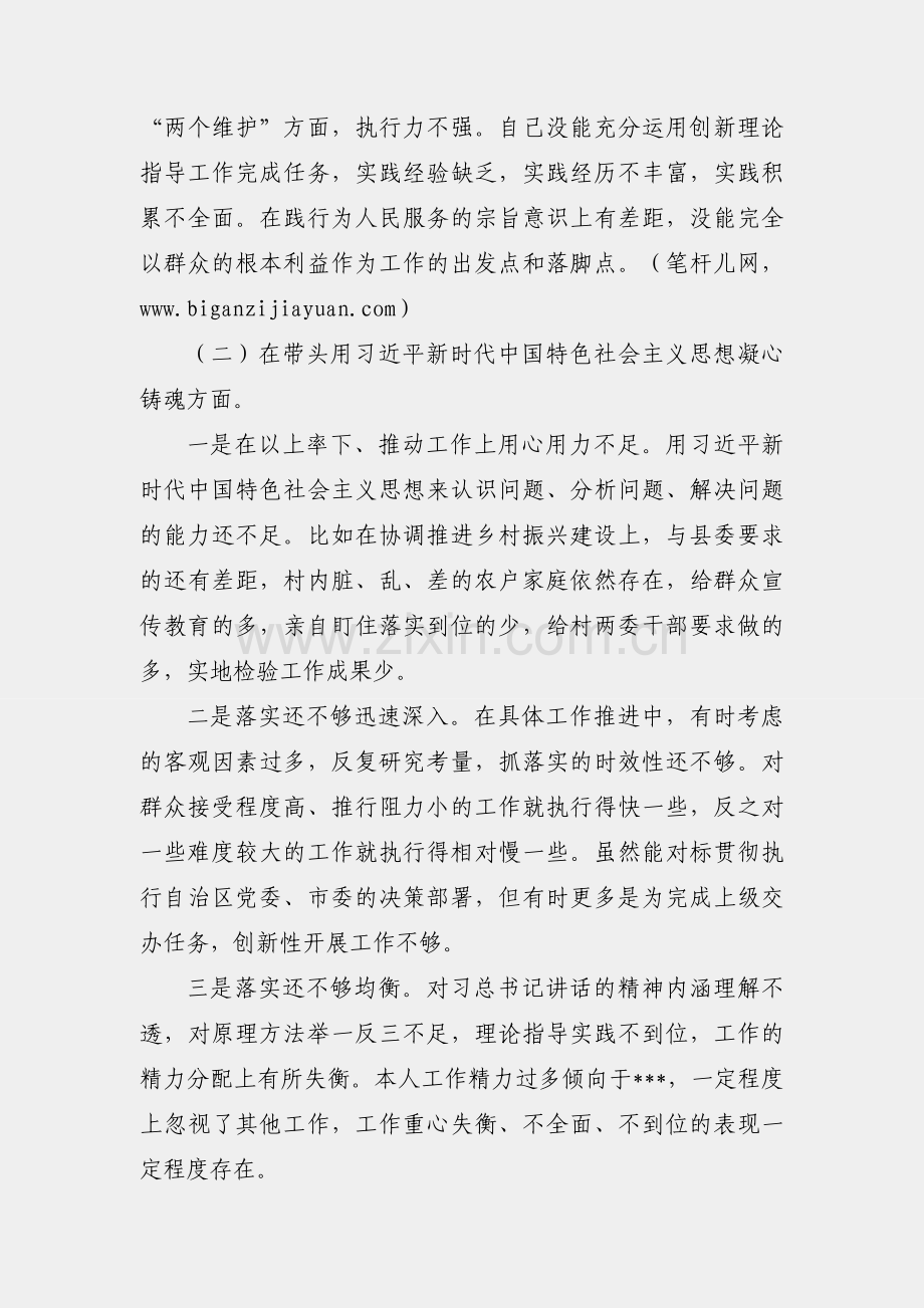 2022年度民主生活会对照检查材料.docx_第2页