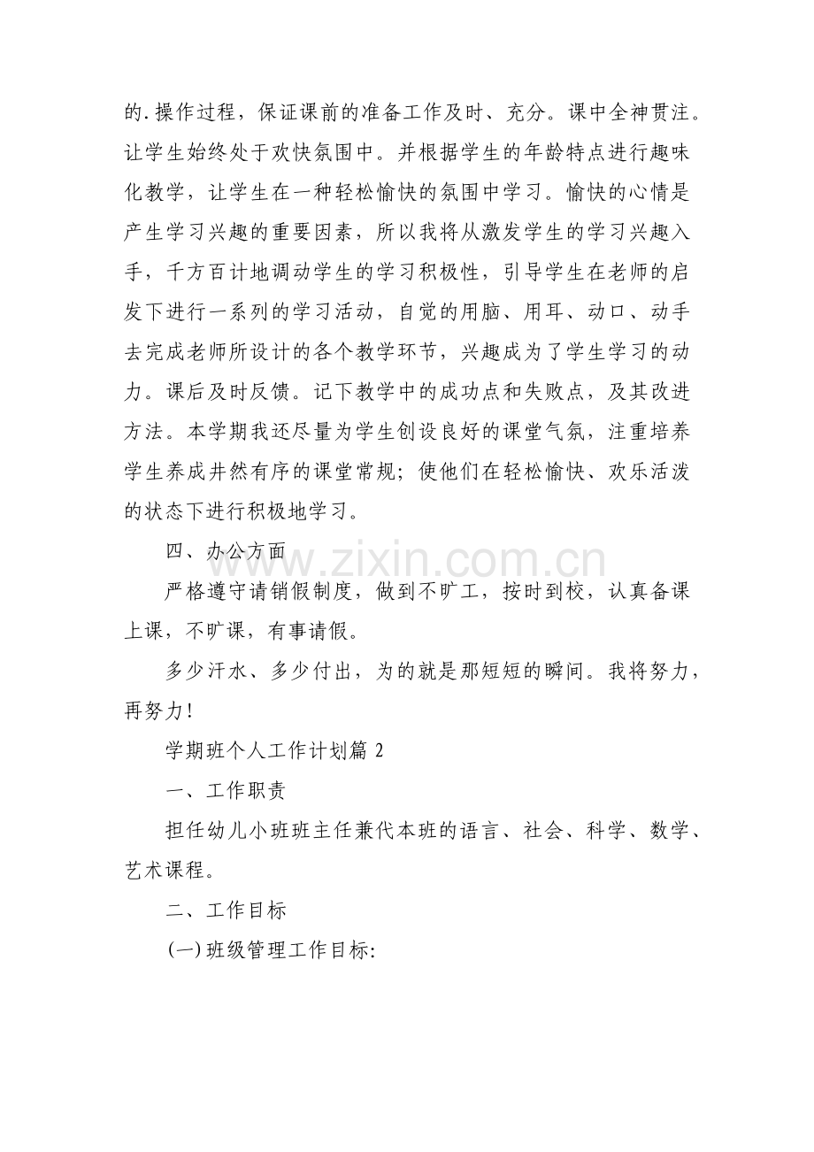 学期班个人工作计划5篇.docx_第2页