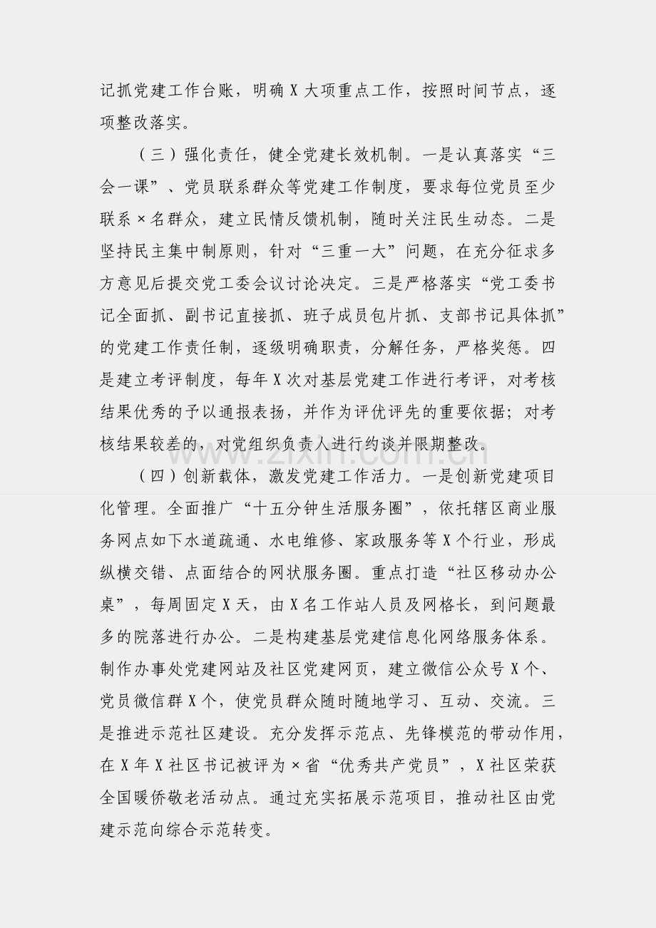 X区党工委书记2020年度抓基层党建工作述职报告.docx_第2页