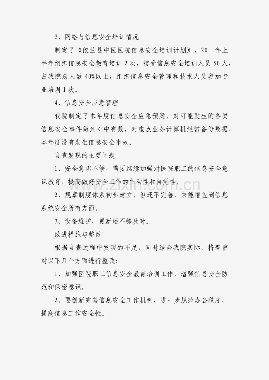 医院安全隐患排查自查报告（3篇）.docx_第2页