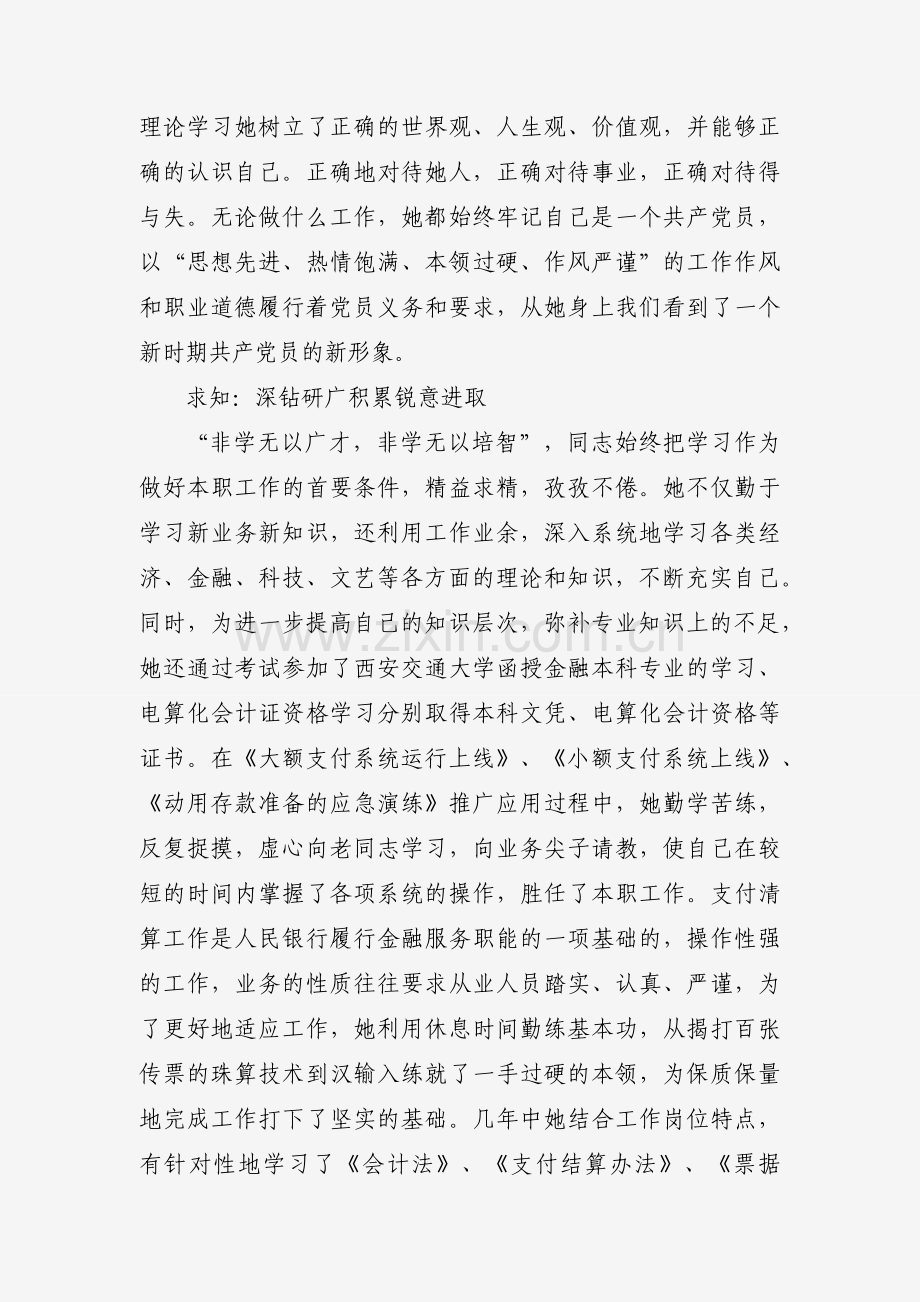 2018岗位能手申报材料3篇.docx_第2页
