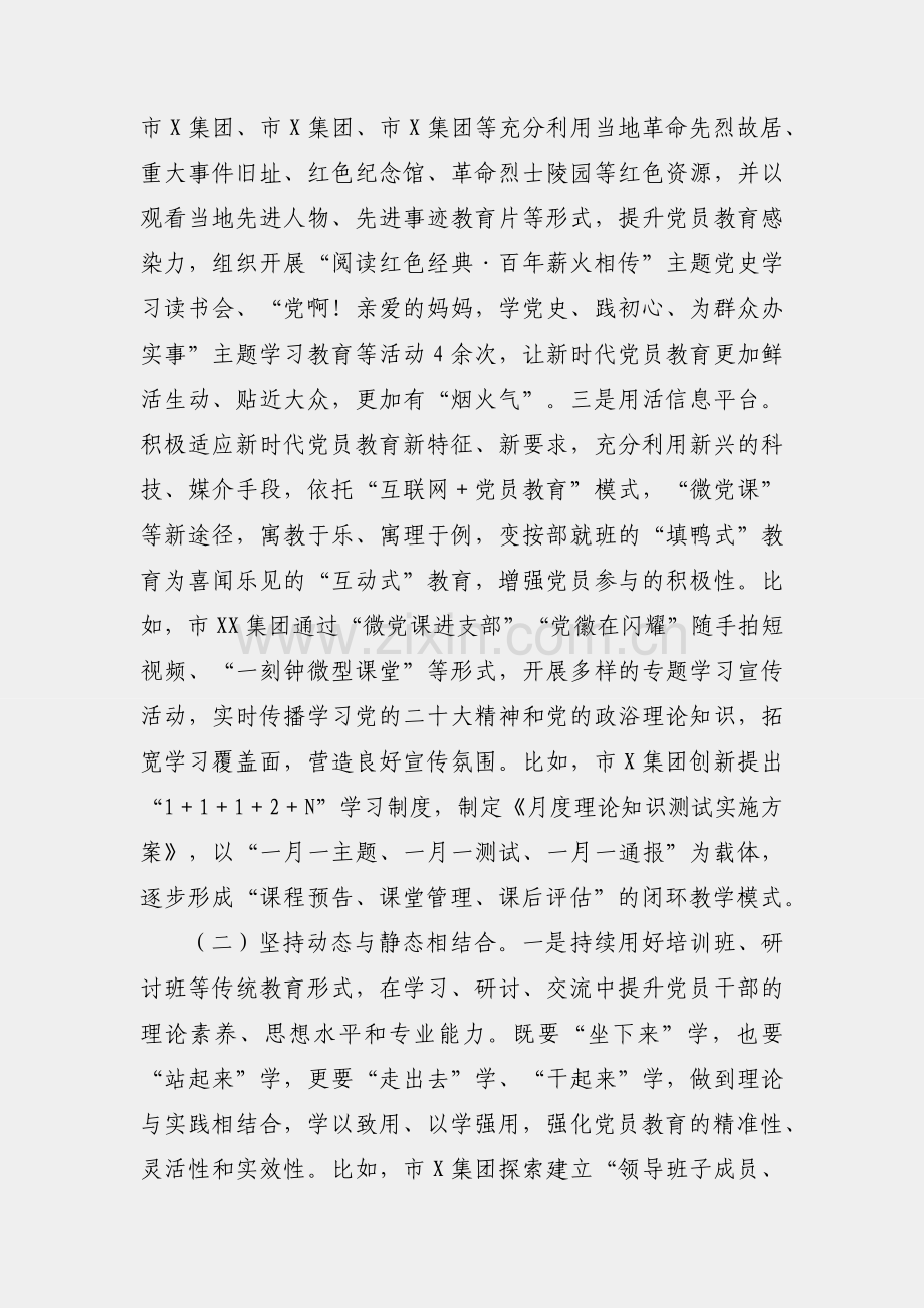 国资国企系统新时代沉浸式、攻心式党员教育方式问题研究.docx_第2页