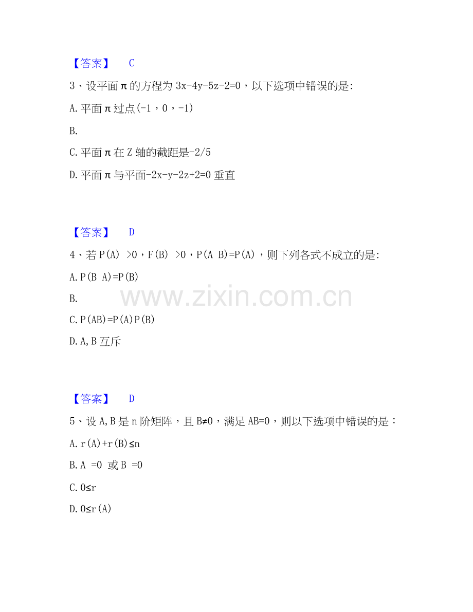 2019-2025年公用设备工程师之基础知识（给排水）题库检测试卷B卷附答案.docx_第2页