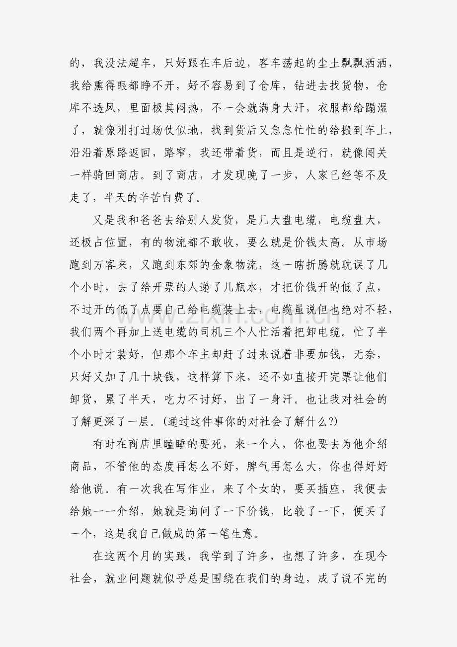 高中社会实践报告2000字（19篇）.docx_第2页