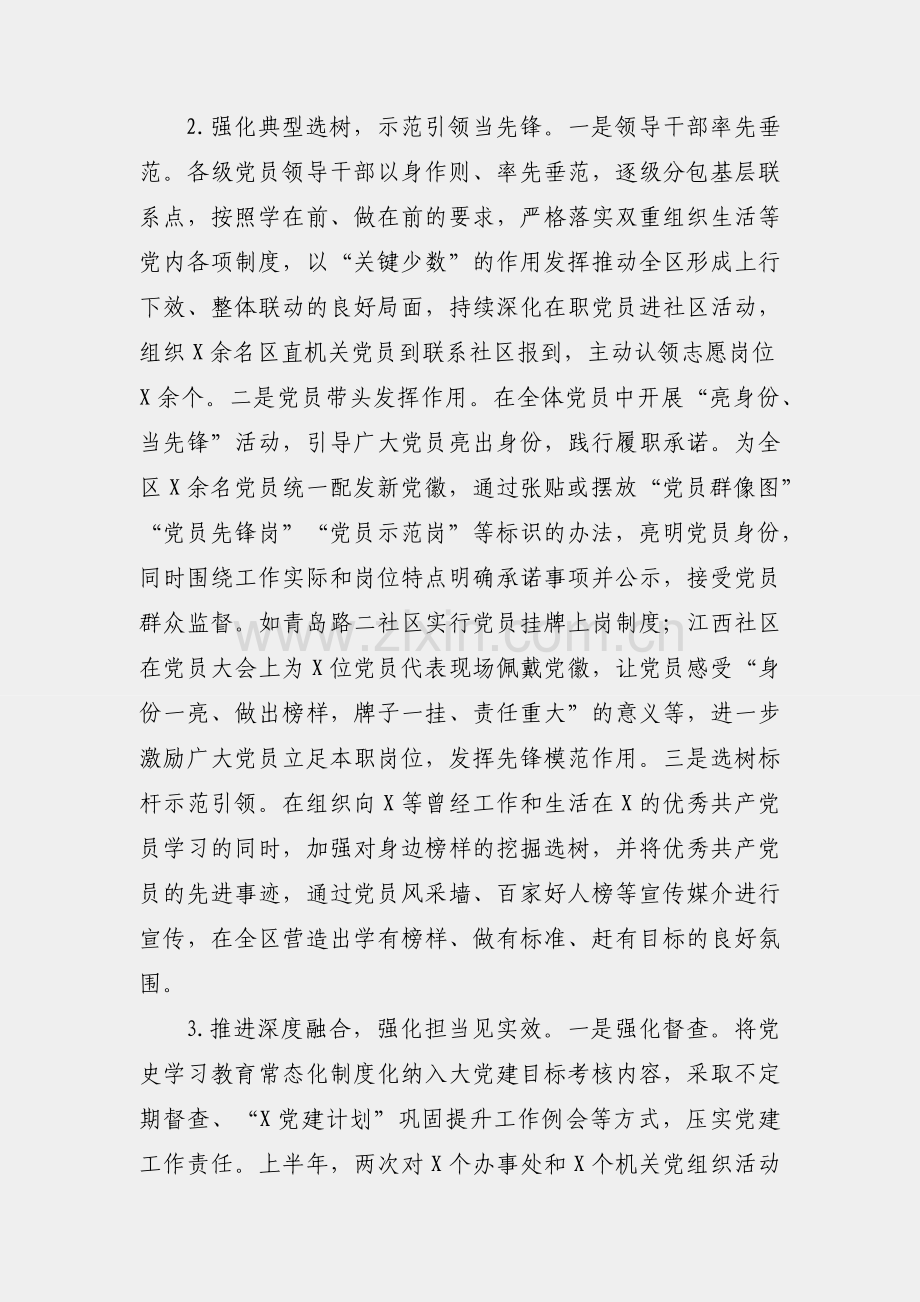 区委组织部年底党建专项考核汇报材料.docx_第2页