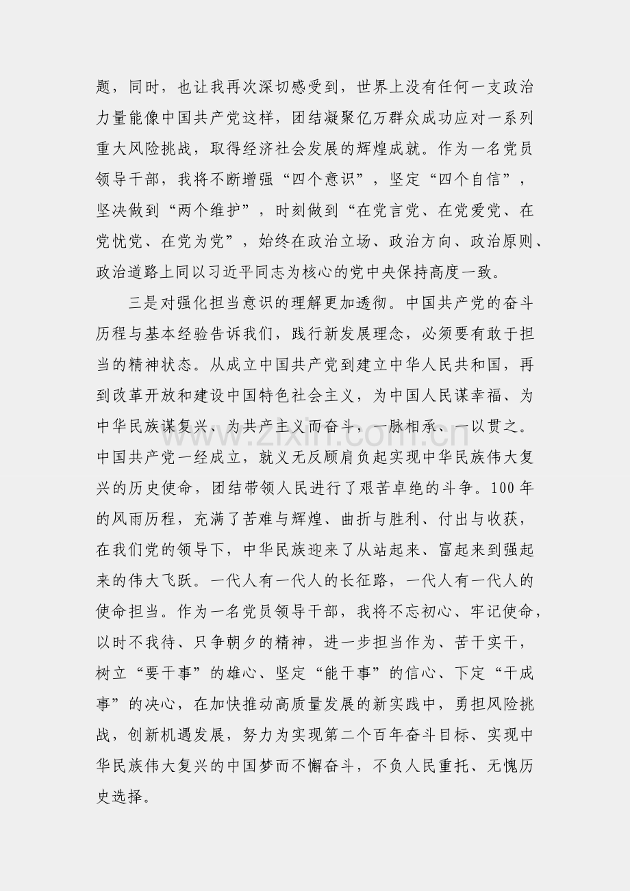 党校学习培训体会.docx_第2页
