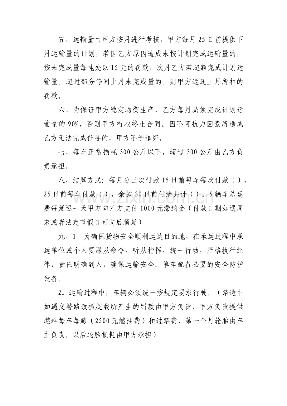 河砂运输合同推荐8篇.docx_第2页