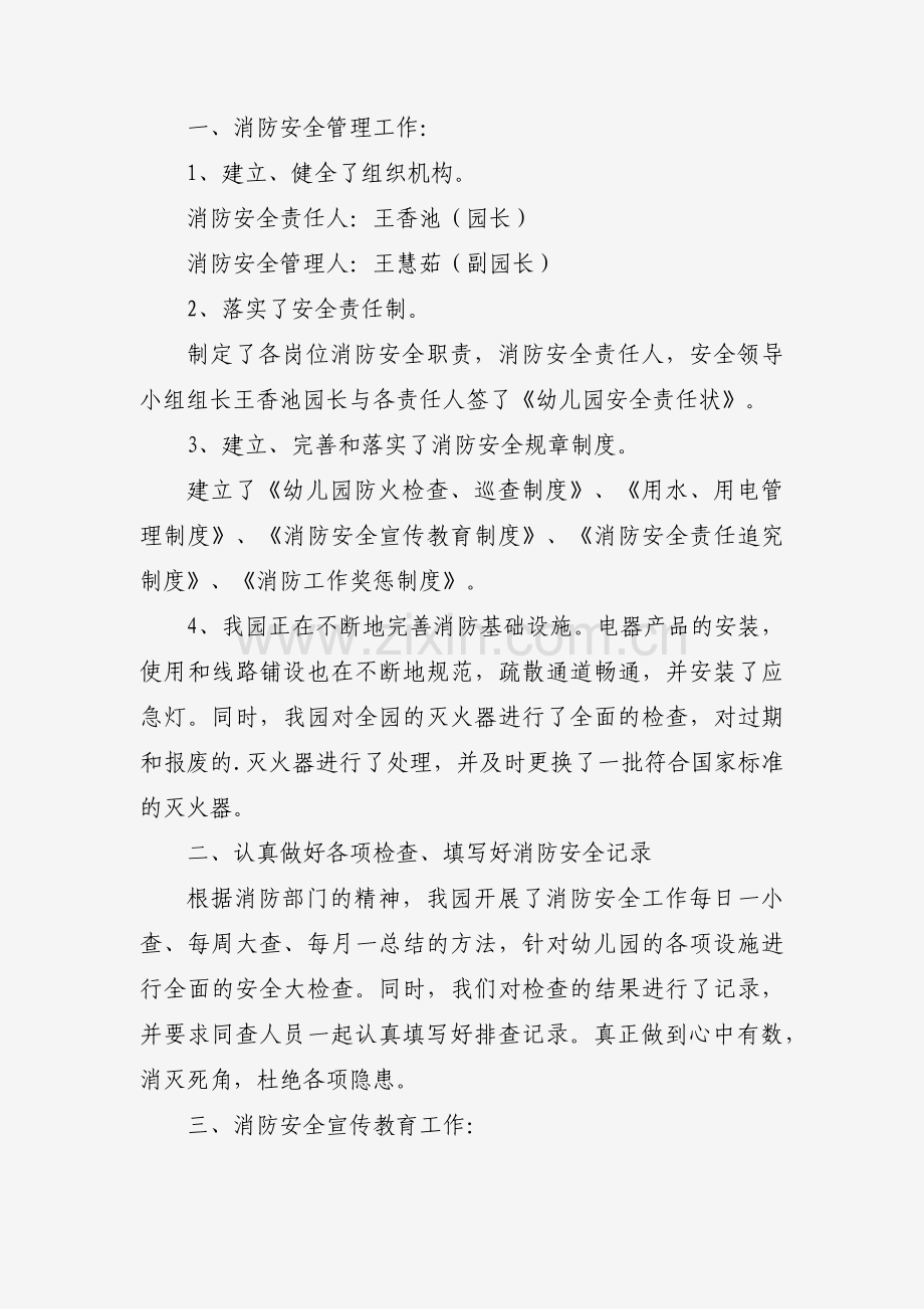 消防安全隐患排查自查报告（30篇）.docx_第2页